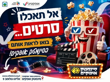 תמונת מנוי: כרטיסיית קולנוע 2026 -