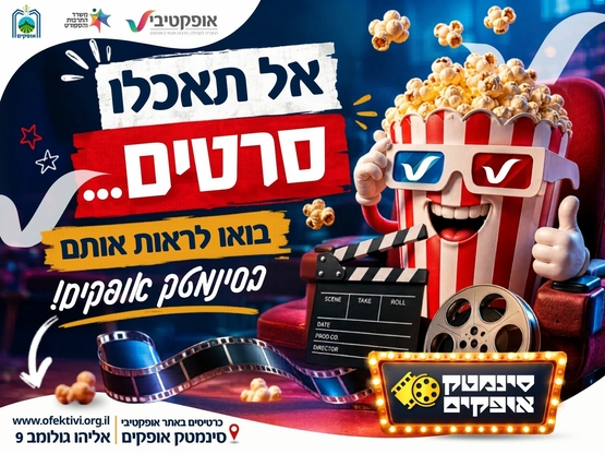תמונת מנוי: כרטיסיית קולנוע 2026 -