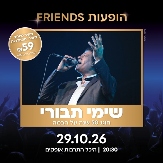 תמונת מופע: שימי תבורי במופע להקה