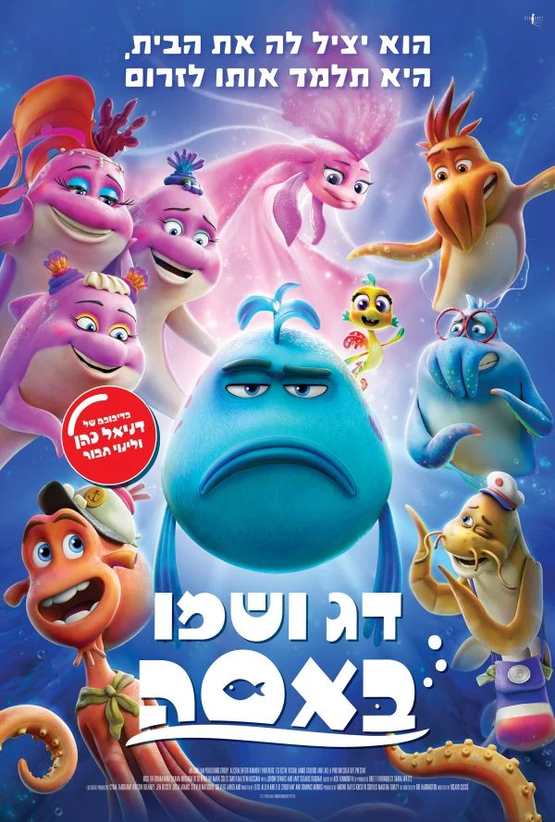 תמונת מופע: דג ושמו באסה- מדובב