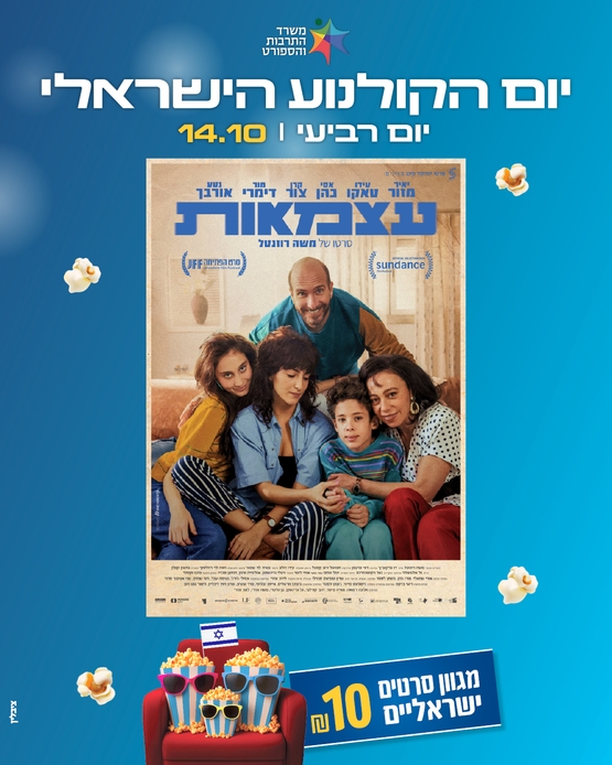 תמונת מופע: עצמאות- ישראלי