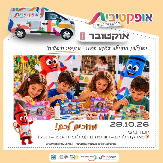תמונת מופע: האופקטיבית - פעילות יצירה- הכנת מסגרת לתמונה