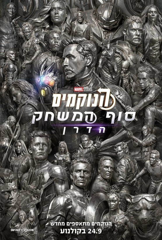 תמונת מופע: הנוקמים&colon; סוף המשחק הדרן- מתורגם