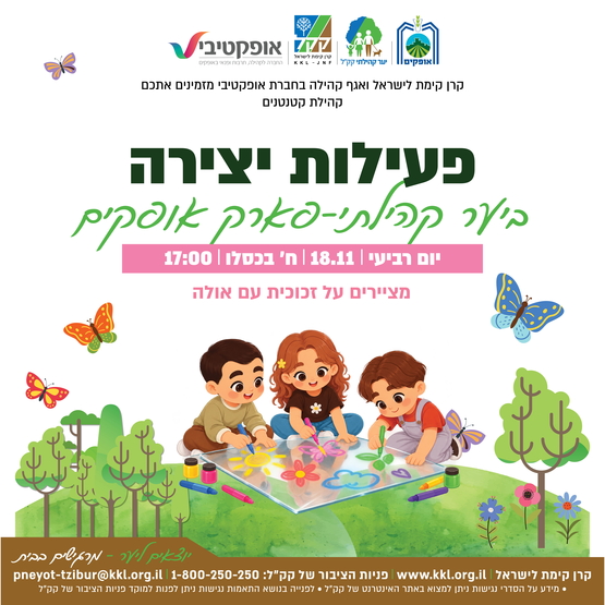 תמונת מופע: מציירים על זכוכית עם אולה&excl;  - קהילת קטנטנים פארק אופקים
